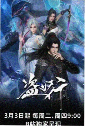 深海列车没有终点 剧场版 海报